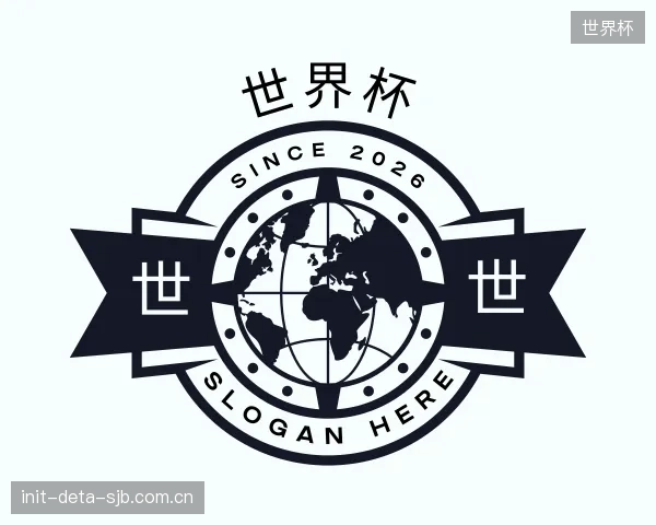 介绍世界杯机构